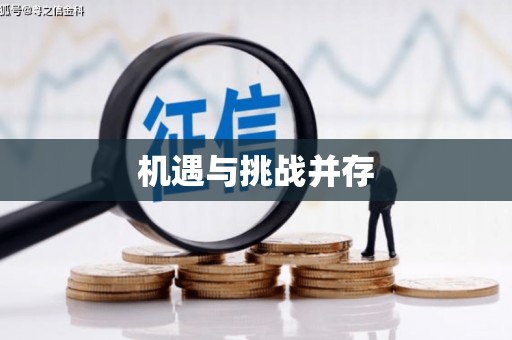 屏南机遇与挑战并存