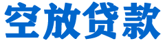 屏南贷款_快速便捷的本地贷款服务_低利率高额度_专业贷款服务平台